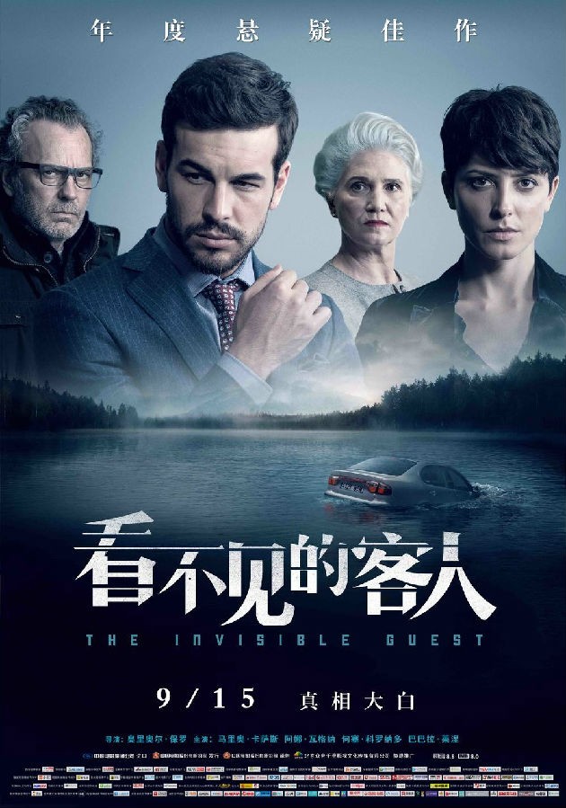 看不见的客人/Contratiempo.[中英字幕][1080P]