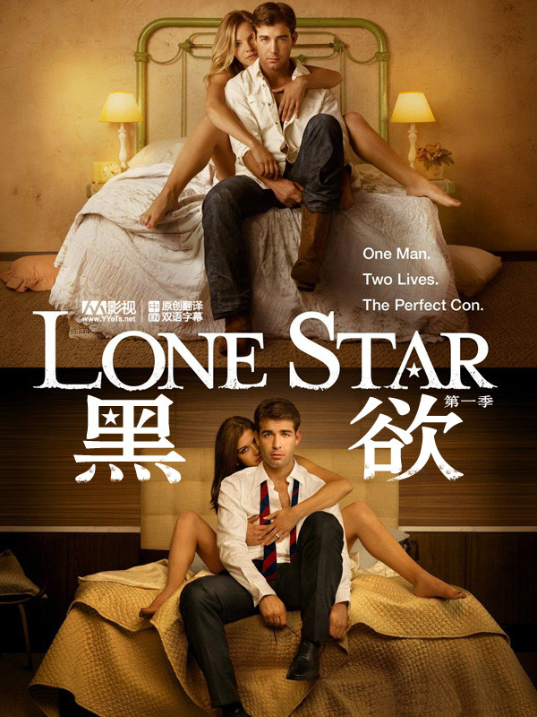 黑欲/Lone.Star.第一季全2集