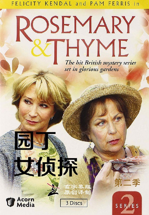 园丁女侦探/Rosemary & Thyme/2005.第三季.S03E08