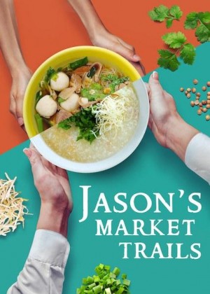 阿贤逛巴剎/Jason's Market Trails.第一季全13集