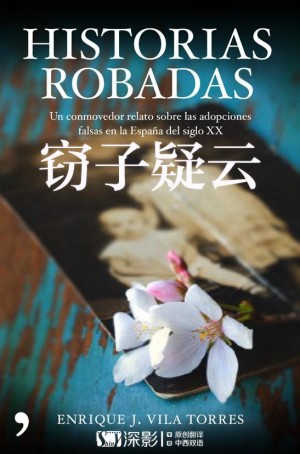 窃子疑云/Historias robadas.第一季全2集