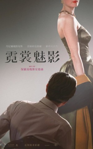 魅影缝匠/Phantom Thread.2017