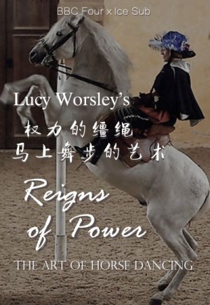 露西·沃斯利之权力的缰绳：马上舞步的艺术/The Art of Horse Dancing.2015