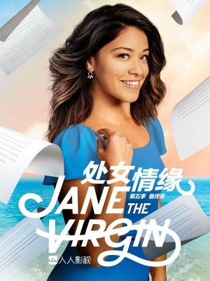 处女情缘/意外之孕/Jane the Virgin.1-5季全集