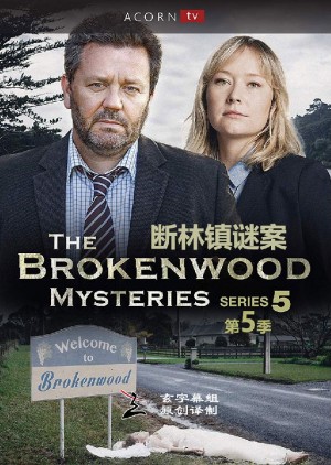 断林镇谜案/The Brokenwood Mysteries.第五季全4集
