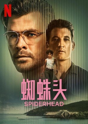 蜘蛛头/Spiderhead.2022