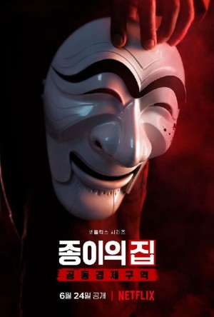 纸钞屋(韩版)/Money Heist.第一季全6集