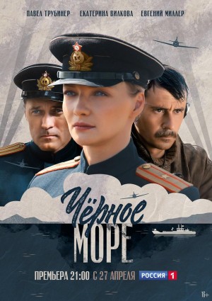黑海/Чёрное море.1-2季全集