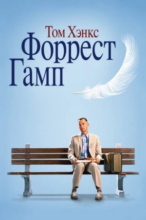 阿甘正传/Forrest Gump.1994