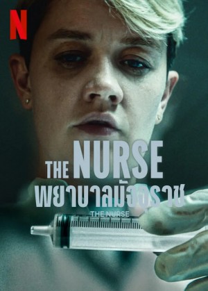 夺命护士/The Nurse.第一季全4集