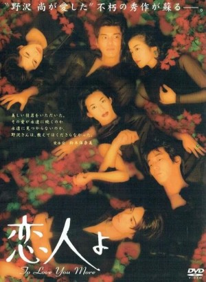 恋人啊/恋人よ.1995.[日剧].全10集