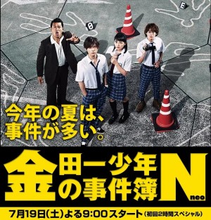 金田一少年事件簿N/金田一少年の事件簿N.2014.[日剧].全10集