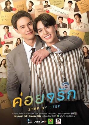 逐步爱上你/ค่อยๆรัก.2023.[泰剧].E10