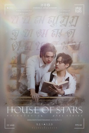 星辰之家/สถาบันปั้นดาว.2023.[泰剧].E10