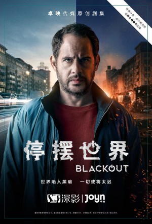 停摆世界/Blackout.第一季全6集