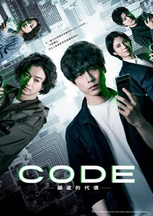 CODE-愿望的代价-/CODE－願いの代償－.2023.[日剧].E10