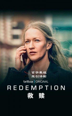 救赎/Redemption.第一季全6集