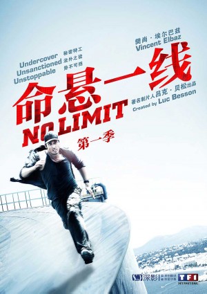 命悬一线/特工疑云/No Limit.1-3季全集