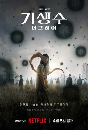 寄生兽：灰色部队/기생수: 더 그레이.2024.[韩剧].全6集