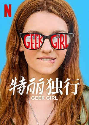 特丽独行/Geek Girl.第一季全10集