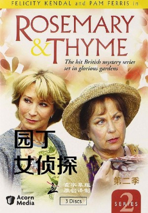 园丁女侦探/Rosemary & Thyme/2005.第三季全8集