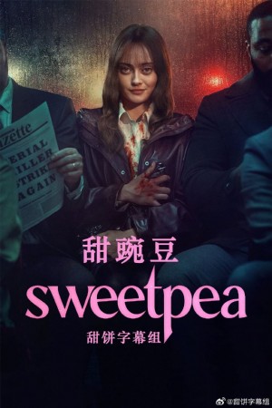 甜豌豆/Sweetpea.第一季.S01E03