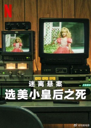 迷离悬案：选美小皇后之死/Cold Case: Who Killed JonBenét Ramsey.第一季全3集