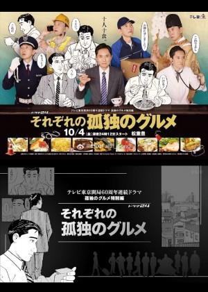 各自孤独的美食家/それぞれの孤独のグルメ.2024.[日剧].全12集