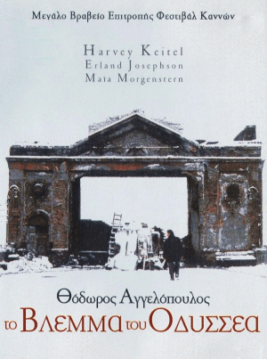 尤里西斯的凝视/Το βλέμμα του Οδυσσέα.1995