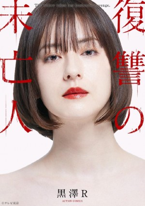 复仇的未亡人/復讐の未亡人.2022.[日剧].全8集