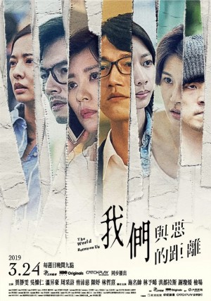 我们与恶的距离/我們與惡的距離.2019.[台剧].全10集