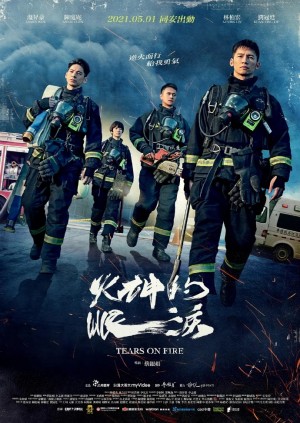 火神的眼泪/火神的眼淚.2021.[台剧].全10集