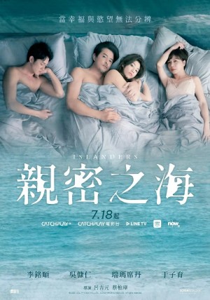 亲密之海/親密之海.2025.[台剧].E02