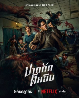 尸杀泰拳/Ziam.2025