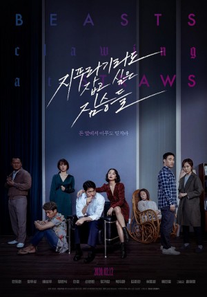 抓住稻草的野兽/지푸라기라도 잡고 싶은 짐승들.2020