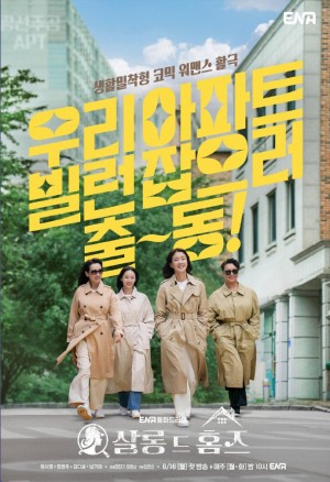 主妇侦探社/살롱 드 홈즈.2025.[韩剧].全10集