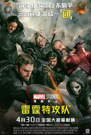 雷霆特攻队*/Thunderbolts*.2025