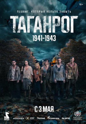塔甘罗格/Taganrog.第一季全8集