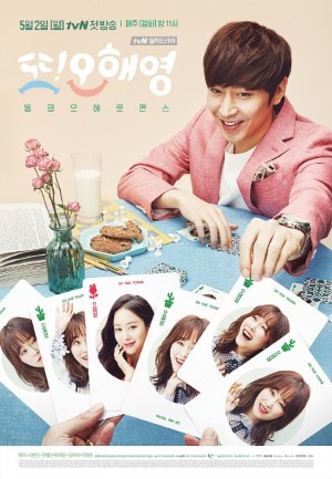 又是吴海英/또 오해영.2016.[韩剧].全16集