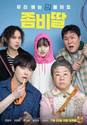 我的僵尸女儿/좀비가 되어버린 나의 딸.2025