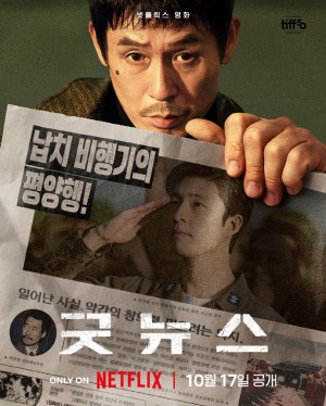 凶降喜讯/굿뉴스.2025