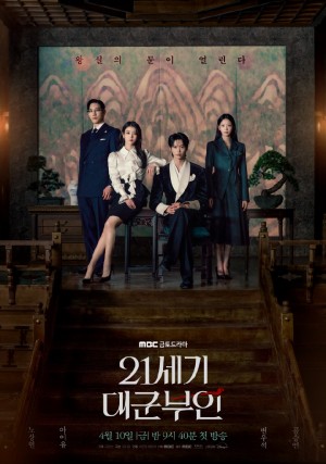 21世纪大君夫人/21세기 대군부인.2026.[韩剧].E02