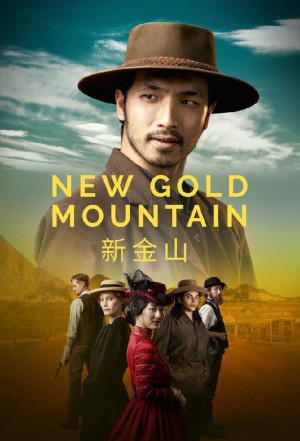 新金山/New Gold Mountain.第一季.S01E03
