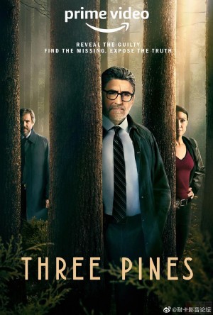 三松村/Three Pines.第一季全8集