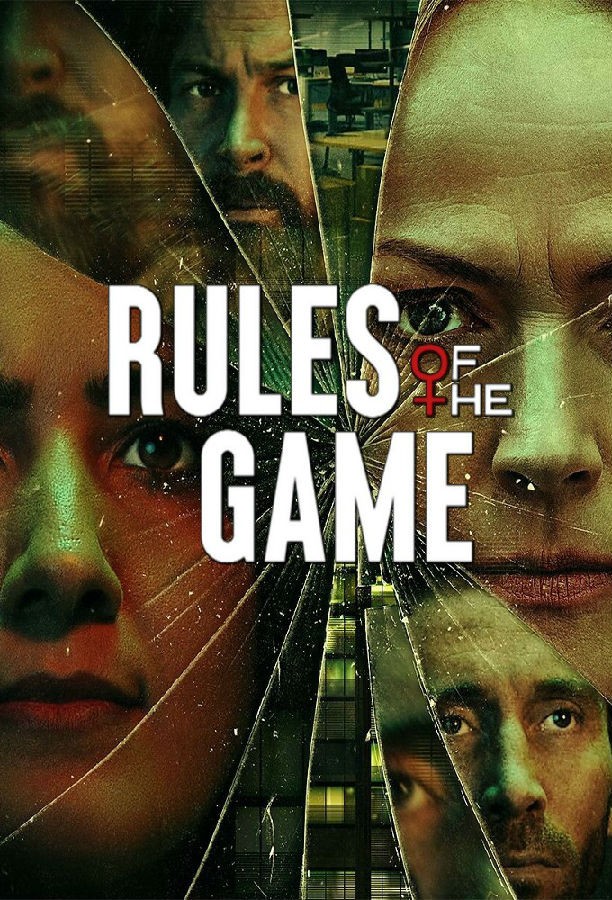 游戏规则/Rules of the Game.第一季.S01E03