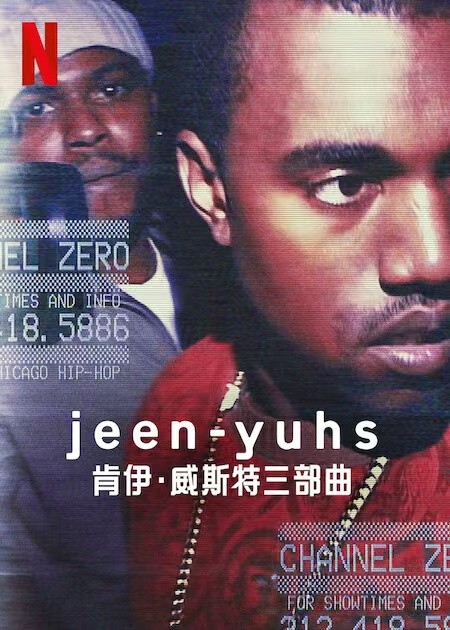 jeen-yuhs:坎耶·维斯特三部曲.第一季全3集