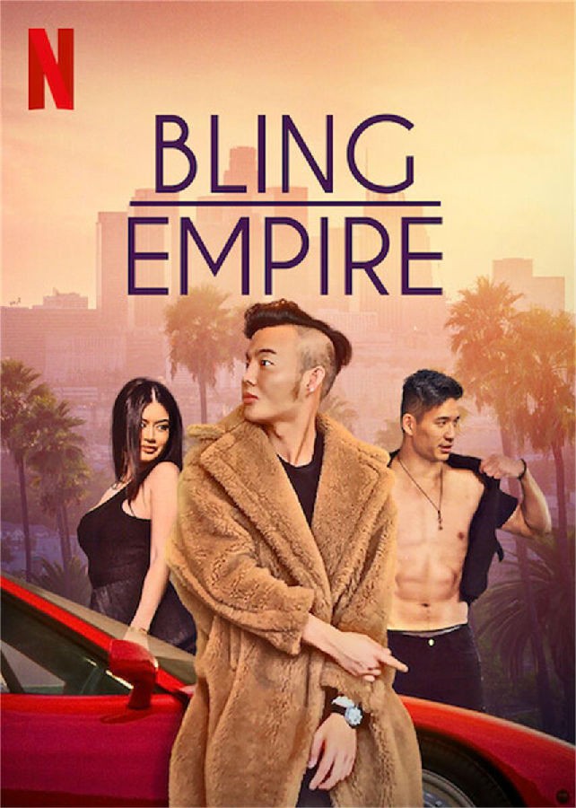 璀璨帝国/Bling Empire.1-2季全集