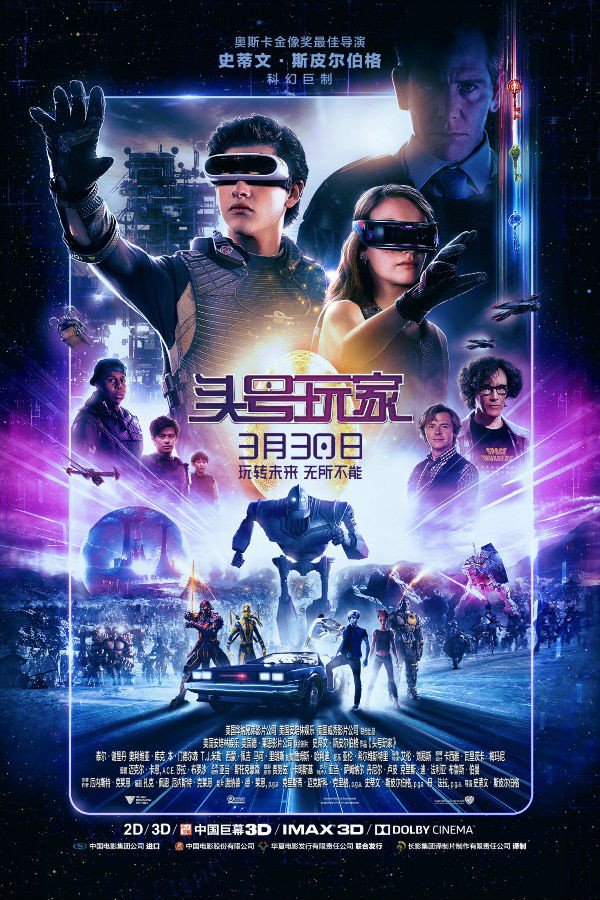 头号玩家/Ready Player One.2018.