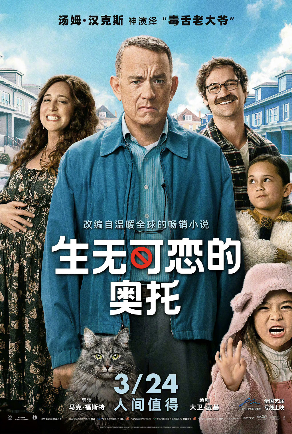 生无可恋的奥托/A Man Called Otto.2022