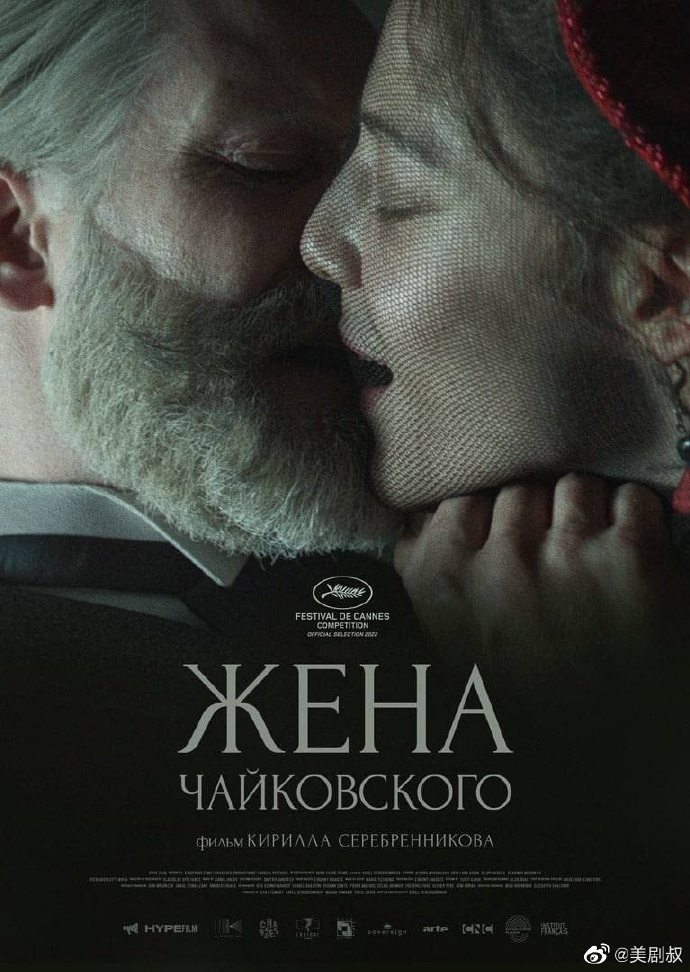柴可夫斯基的妻子/Жена Чайковского.2022